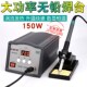 高级205高频150W数显智能电焊台 快客205电焊 205HG高频150W焊台
