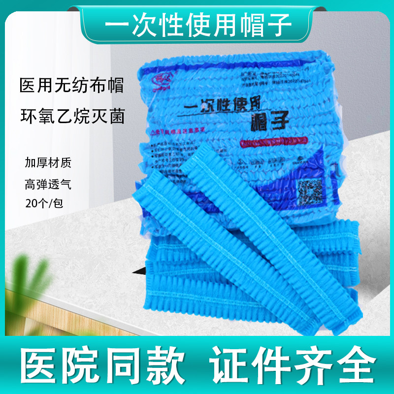 畅达一次性使用帽子医用无纺布帽子无菌蓝色白色牙科护士帽防尘帽