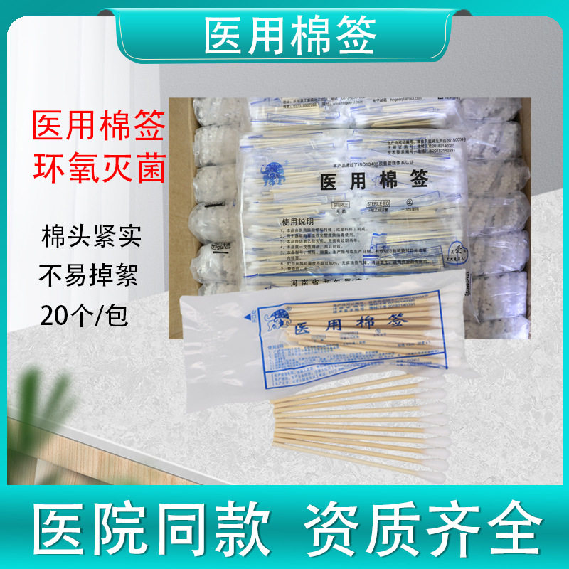 戈尔医用棉签一次性消毒无菌棉签医用用具