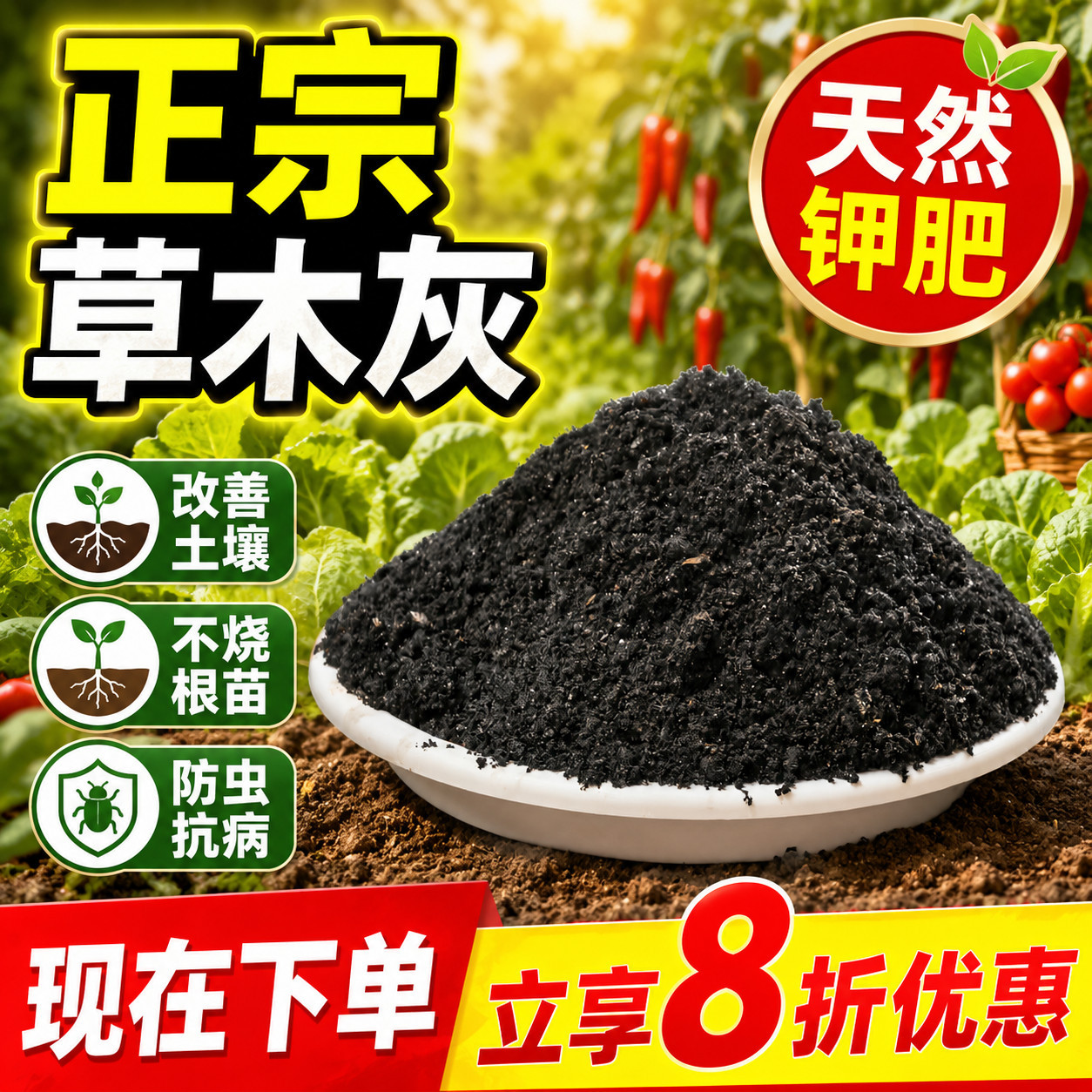草木灰种菜专用天然钾肥果蔬花卉通用调节土壤驱虫杀菌100斤包邮