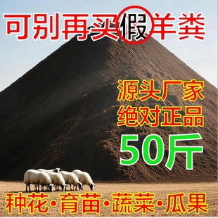 羊粪发酵有机肥花卉专用内蒙古发酵有机肥羊粪100斤鸡粪花卉绿植