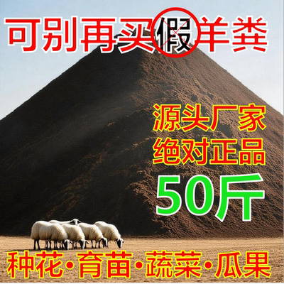 正品羊粪工厂直发包邮到家