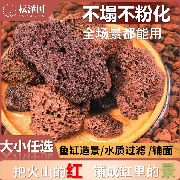 火山石鱼缸生态底砂天然水族造景