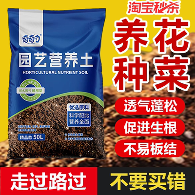 花土营养土通用型家用种菜专用的营养土保水保肥扦插育苗通用型