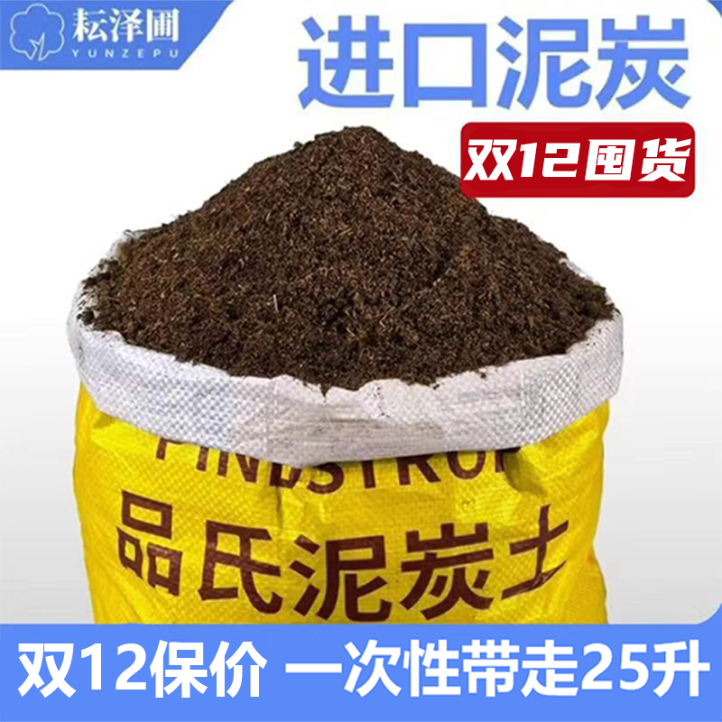 品氏泥炭土种植土泥炭土种菜花卉盆栽阳台花泥肥料花土正品营养土