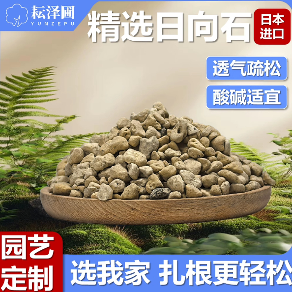 日向石轻石正品进口多肉盆栽拌土