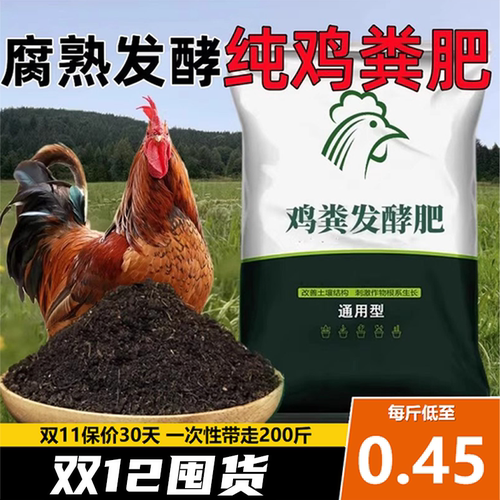 鸡粪发酵有机肥鸡粪肥40斤大包发酵鸡粪种菜花卉专用通用有机肥料