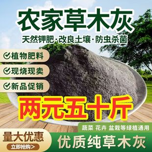 纯草木灰肥料天然农家肥花肥杀虫消毒果蔬通用底肥稻壳炭有机钾肥