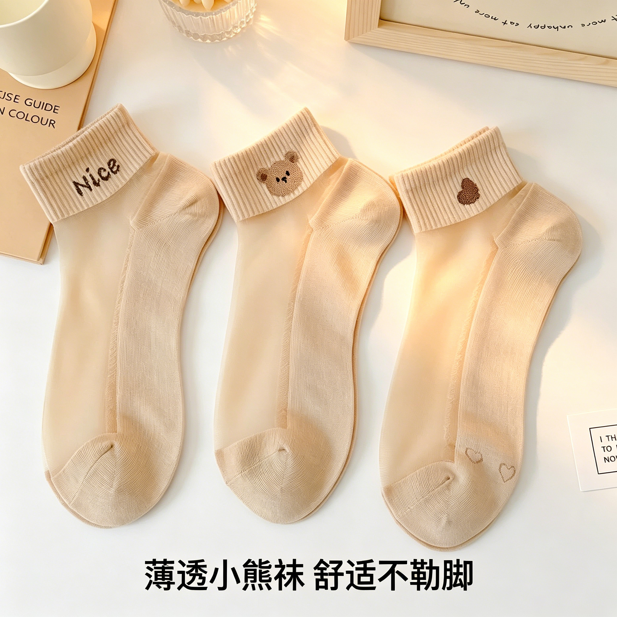 玻璃丝袜女肉色纯棉底中筒春秋薄款透气简约肤色透明防滑可爱短袜