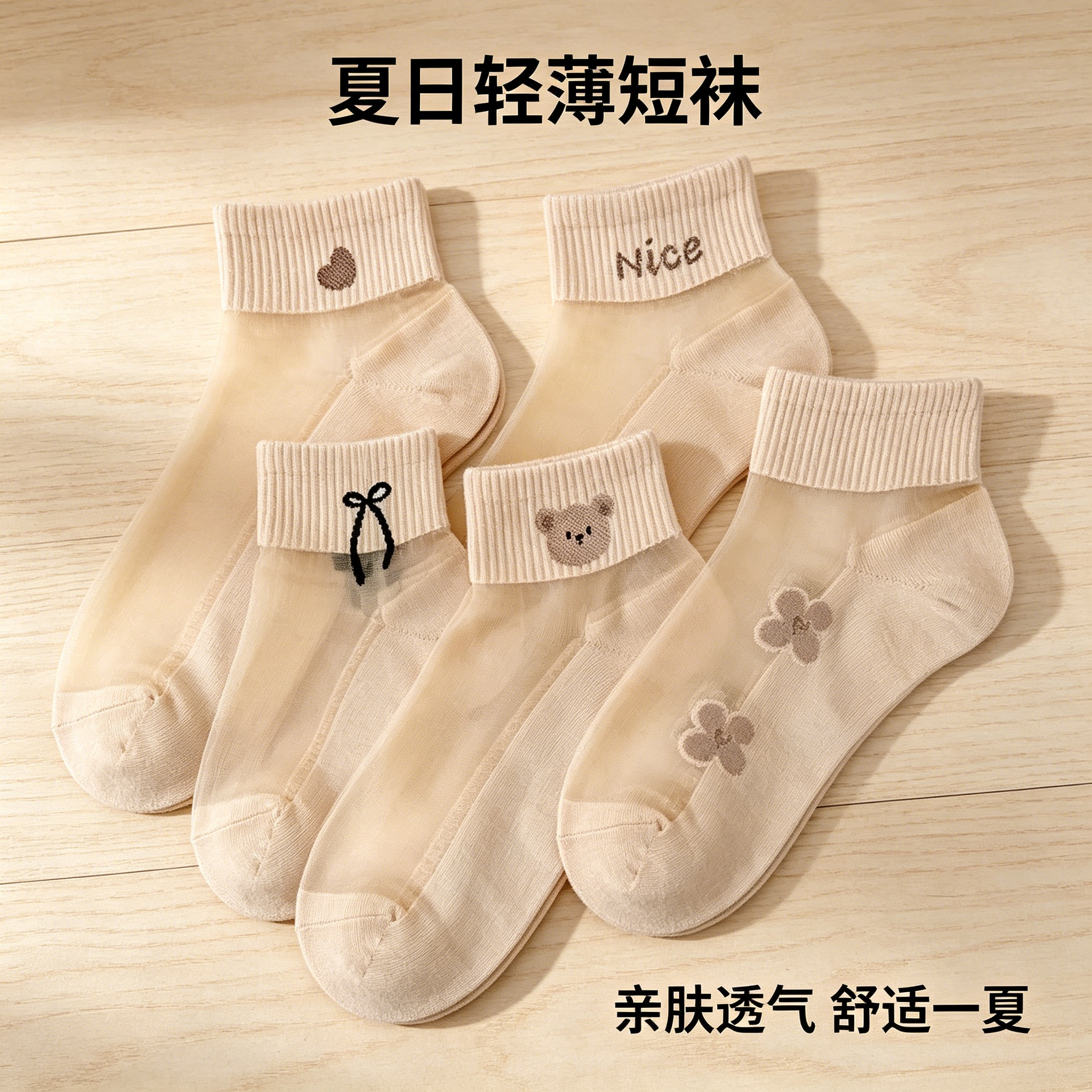 肉色玻璃丝袜女纯棉底中筒春秋薄款透气简约肤色透明防滑可爱短袜