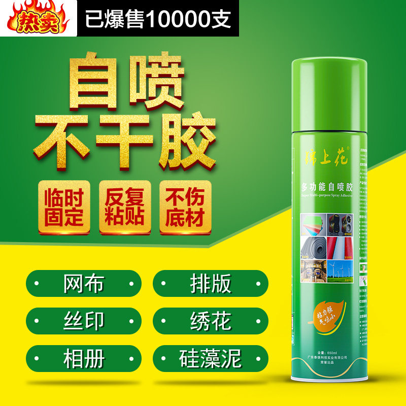 泰强锦上花75音箱网布电脑绣花喷胶反复粘贴压敏型3M手喷不干胶水