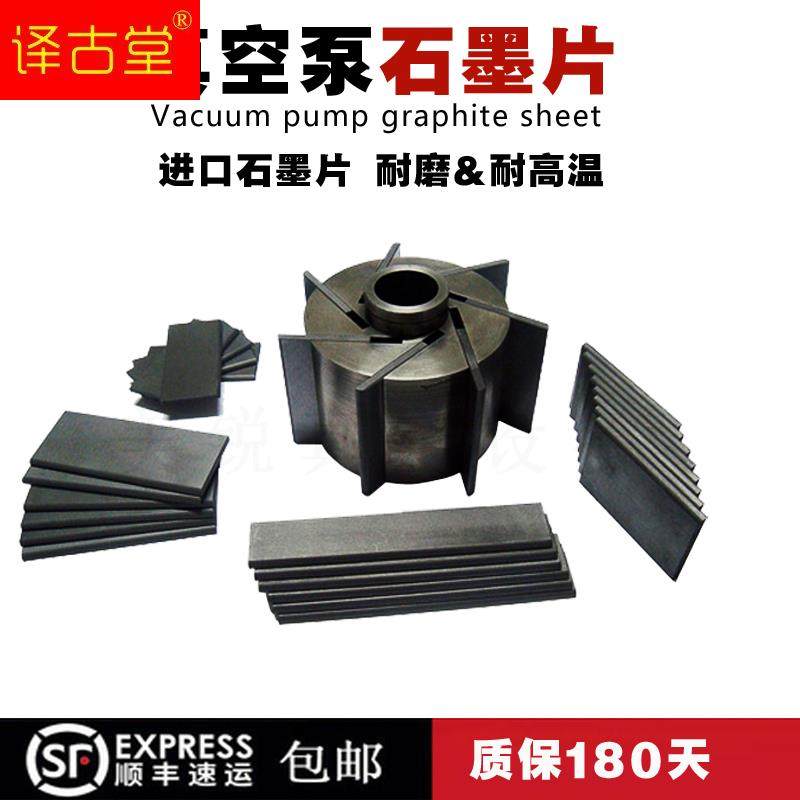 镇江真空泵碳片zybw80e60f160e250g印刷机刮片永盾通优气泵石墨片