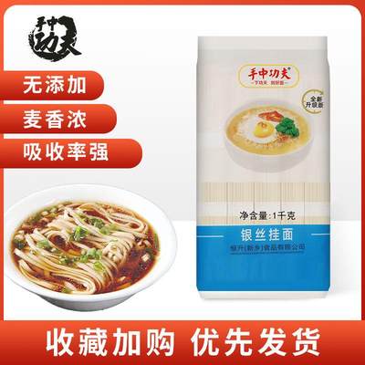 手中功夫银丝挂面1kg*2袋挂面面条包邮速食清汤劲道细宽面整箱