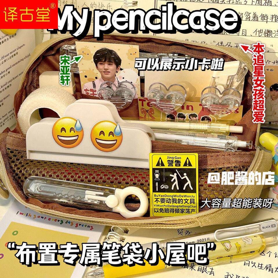 肥酱自制追星女孩立体笔袋大容量翻盖笔盒帆布文具袋简约学院风