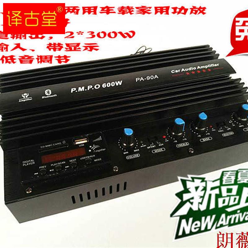 汽车有源低音炮功放12V车载家用600W二路内置蓝牙插卡功放