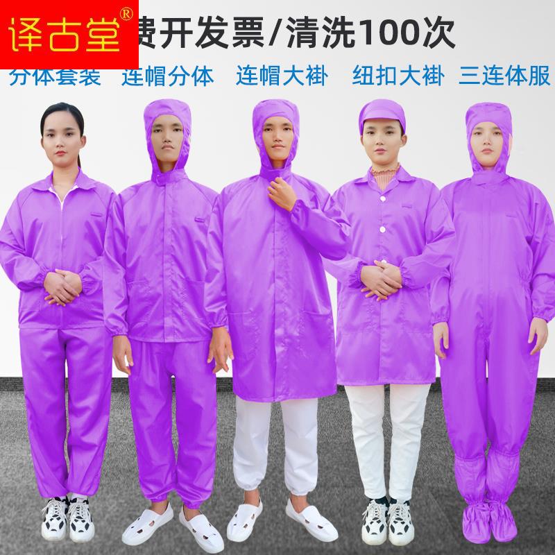 静电服紫色工作服短款上衣连帽分体套装男女防护服无尘服连体厂服