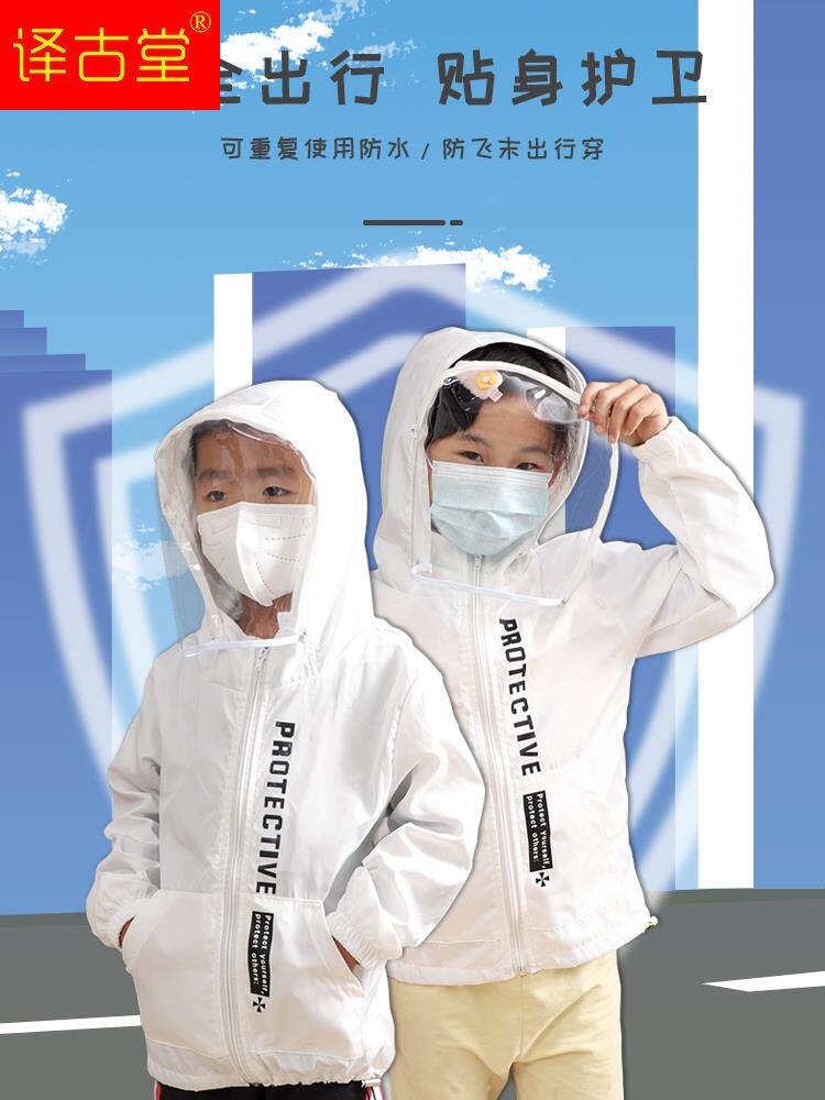 小孩儿童出行分体防护服隔离衣飞机用宝宝全套防护衣面罩隔离服