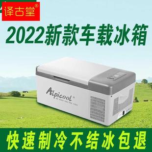 30升40升50升大货车专用冷冻车家两用12V24V 新款 车载冰箱2023新款