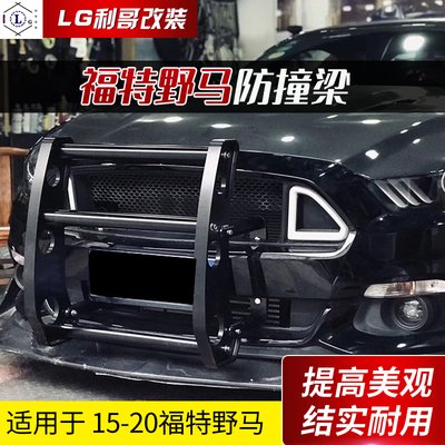 福特野马改装防撞路障保护