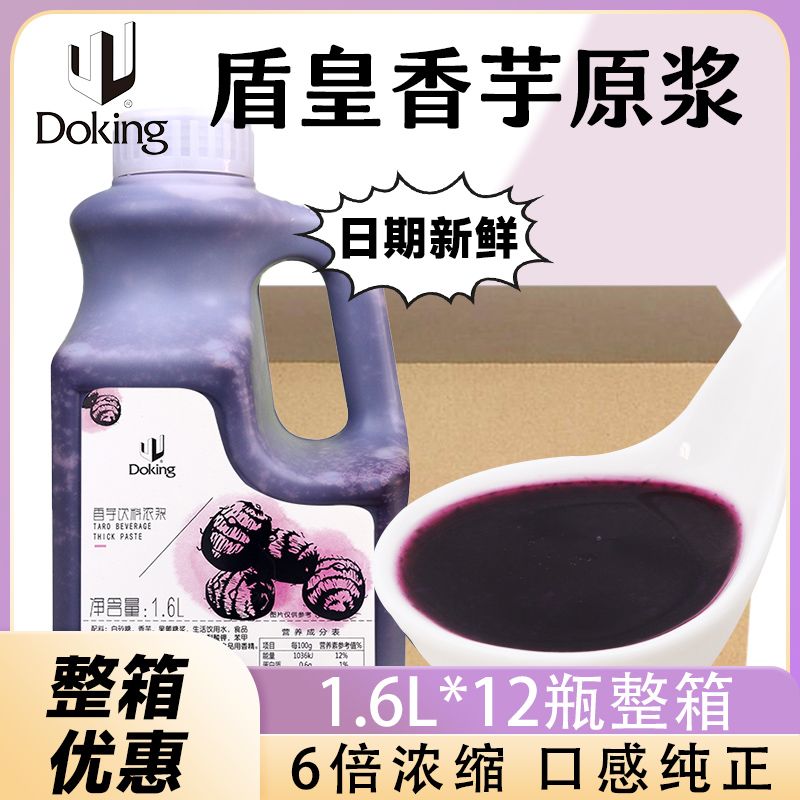 盾皇浓缩果汁奶茶店专用