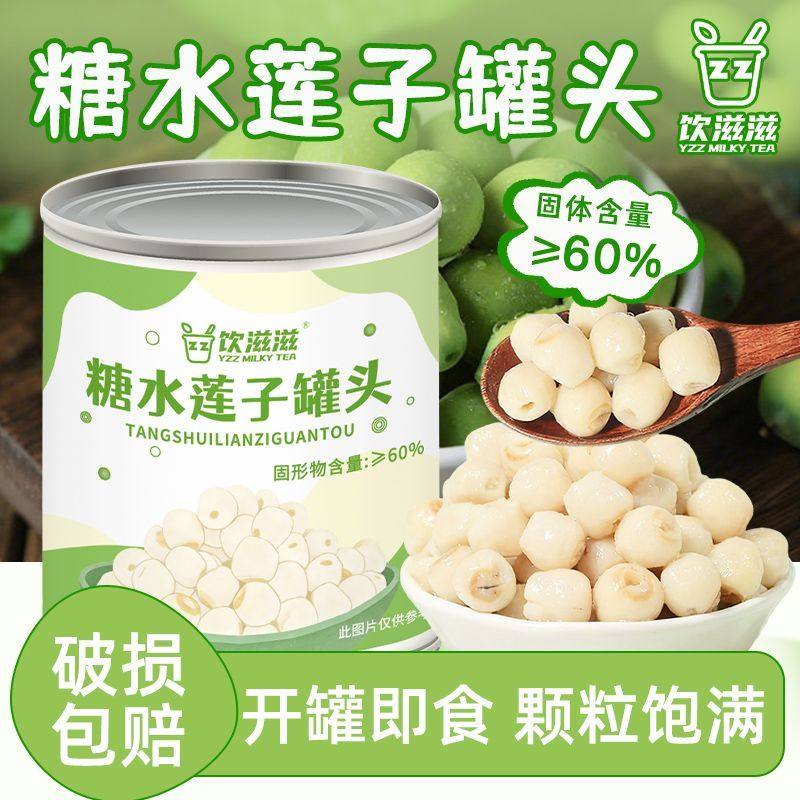饮滋滋糖水莲子罐头900g免煮即食去芯莲子银耳羹商用奶茶甜品原料,水产肉类/新鲜蔬果/熟食,水果罐头,淘宝优惠券,粉丝福利购,淘宝优惠卷