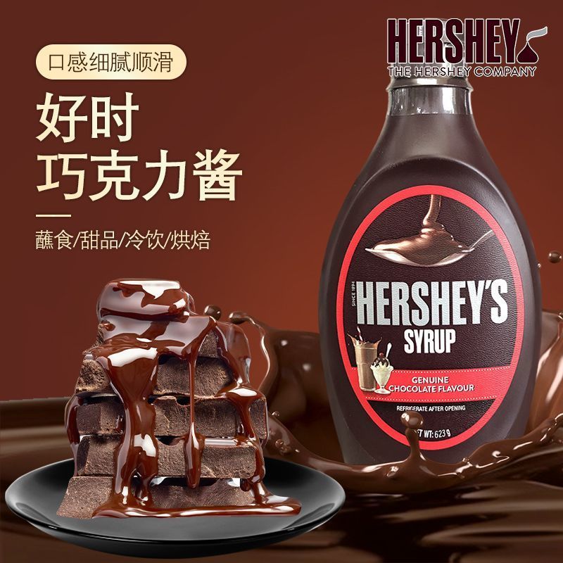 好时巧克力酱烘焙店用