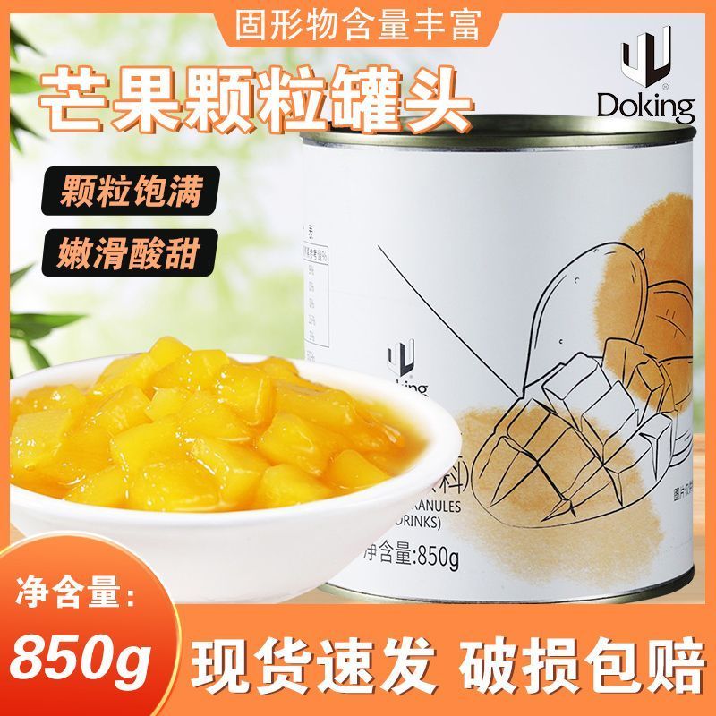 盾皇芒果颗粒罐头大颗粒