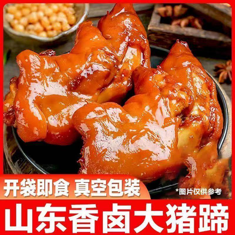 山东酱卤大猪蹄整只装整蹄熟食卤味猪爪猪脚新鲜即食真空包装下酒