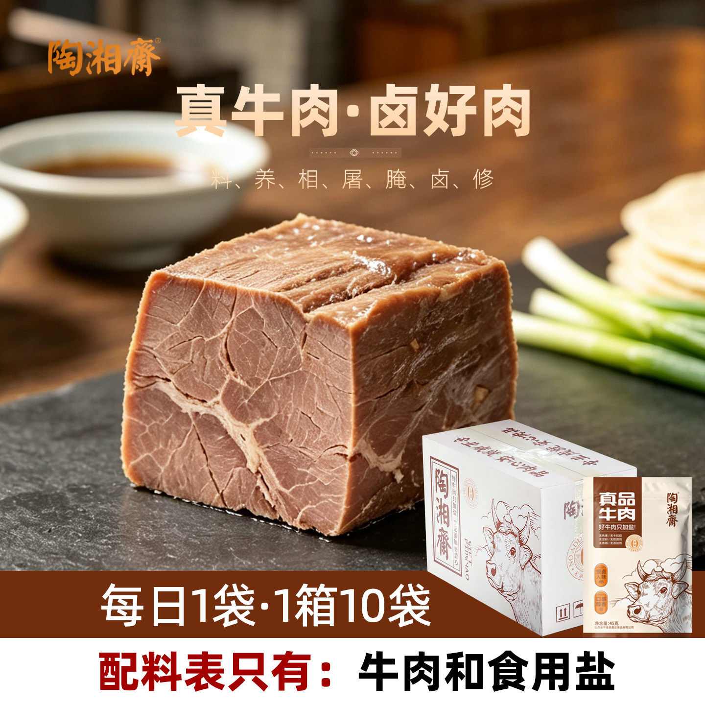 平遥卤牛肉真品牛肉不加硝代餐牛肉即食酱卤牛肉独立包装45g*10袋