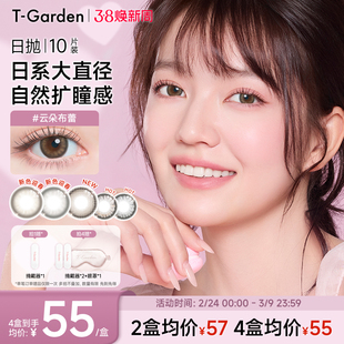 【38焕新周】T-Garden FLANMY美瞳日抛10片装狗狗眼隐形眼镜