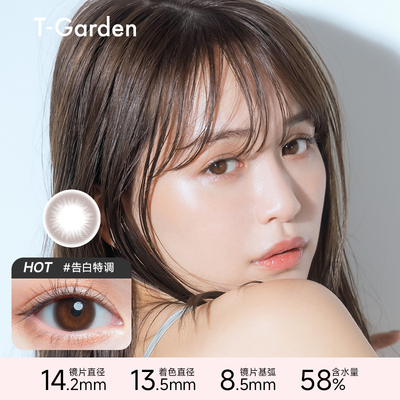 【顺手买一件】T-Garden美瞳经典系列日抛2片装