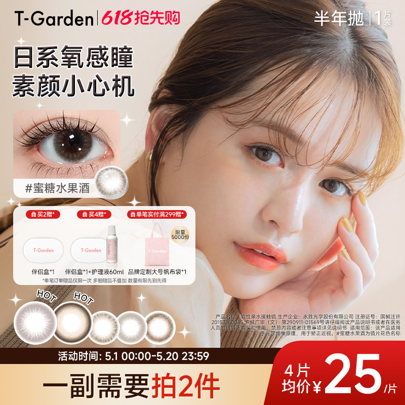 【官方正品】T-Garden Chusme美瞳半年抛1片隐形眼镜(1副需拍2件)