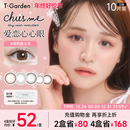 Garden Chusme美瞳女日抛10片告白特调隐形眼镜 年终好价节