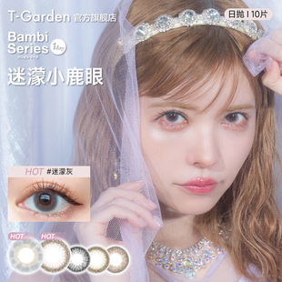 T-Garden Bambi小鹿眼美瞳日抛女10片