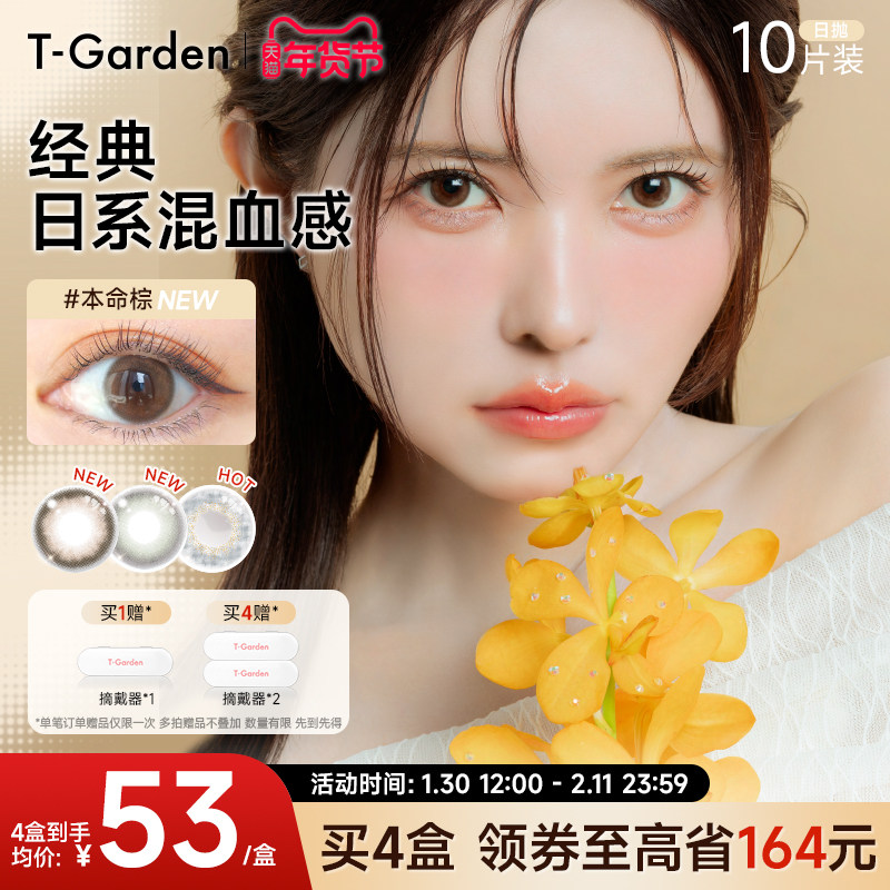【年货节】T-Garden Bambi小鹿眼迷濛灰美瞳日抛女10片