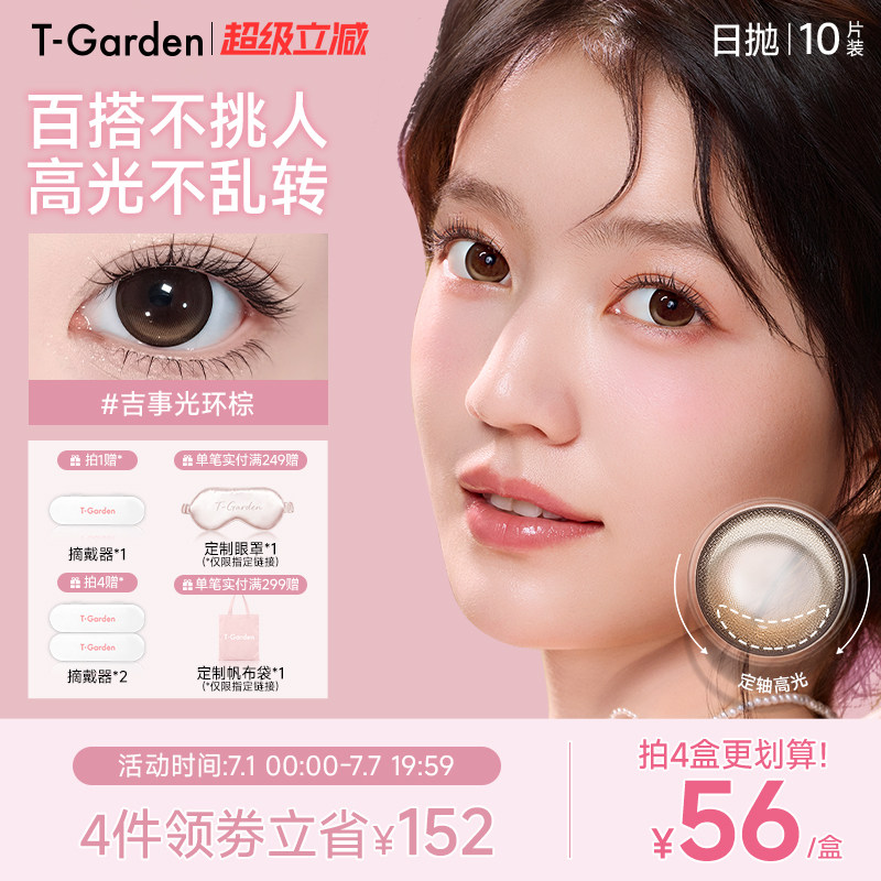 【定轴高光】T-Garden FLANMY爵士黑松饼狗狗眼美瞳日抛10片装