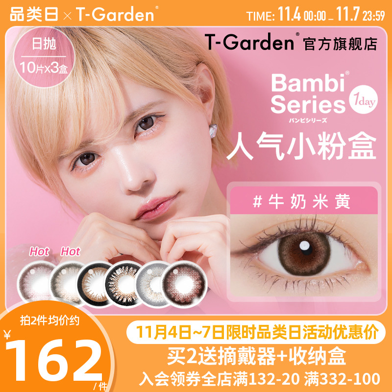 T-Garden日抛美瞳女Bambi小粉盒彩色隐形近视眼镜10片*3