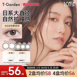 【春节不打烊】T-Garden FLANMY美瞳日抛10片装狗狗眼隐形眼镜