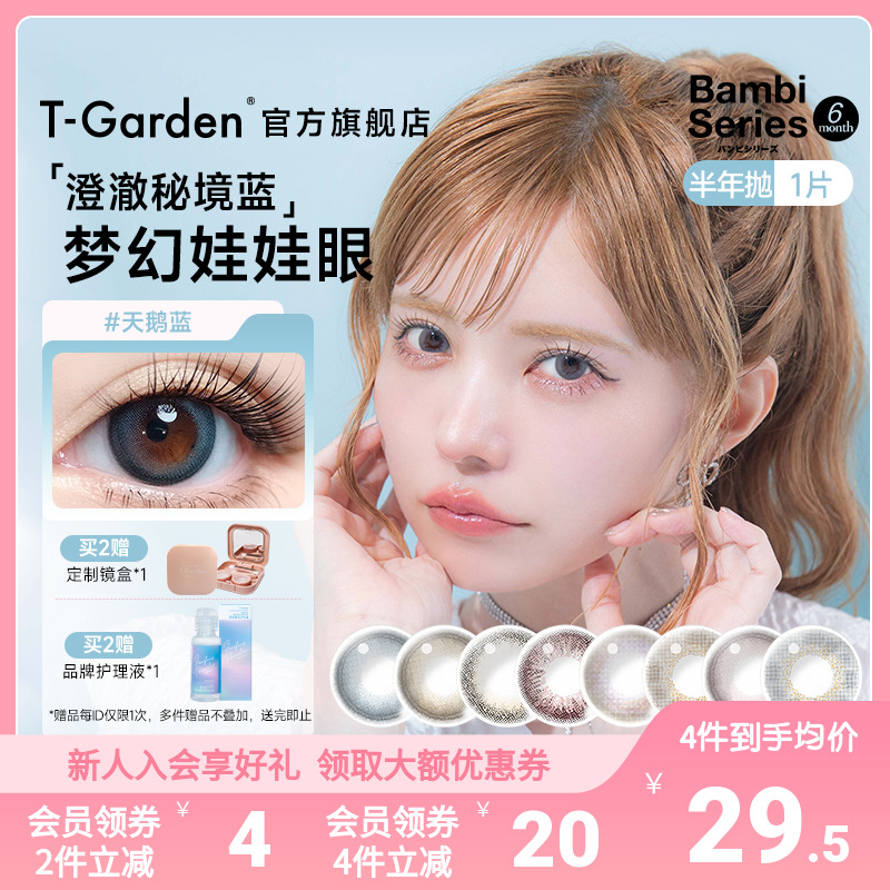透氧量24.7DK/T 小鹿眼让眼瞳更加机敏伶俐