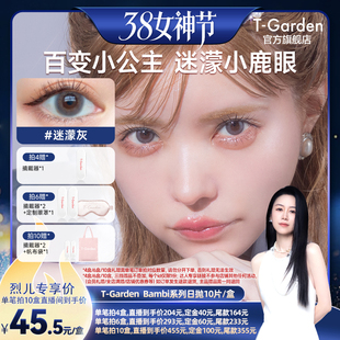 T-Garden Bambi小鹿眼美瞳日抛女10片