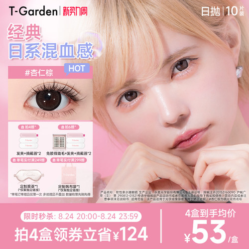 【官方正品】T-GardenBambi小粉盒美瞳日抛10片天鹅蓝隐形眼镜