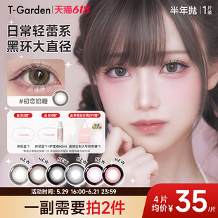 轻蕾系大直径粗锁边隐形眼镜半年抛1片装
