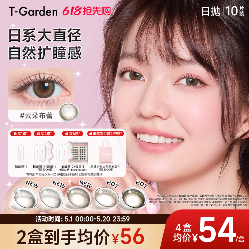 【官方正品】T-Garden FLANMY美瞳日抛10片装狗狗眼隐形眼镜