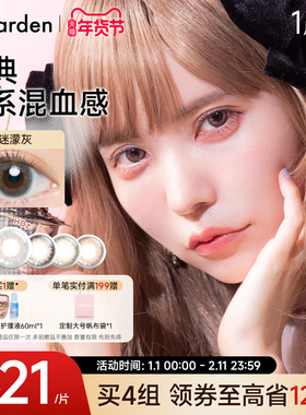 【年货抢购】T-Garden Bambi小鹿眼小直径美瞳女月抛2片