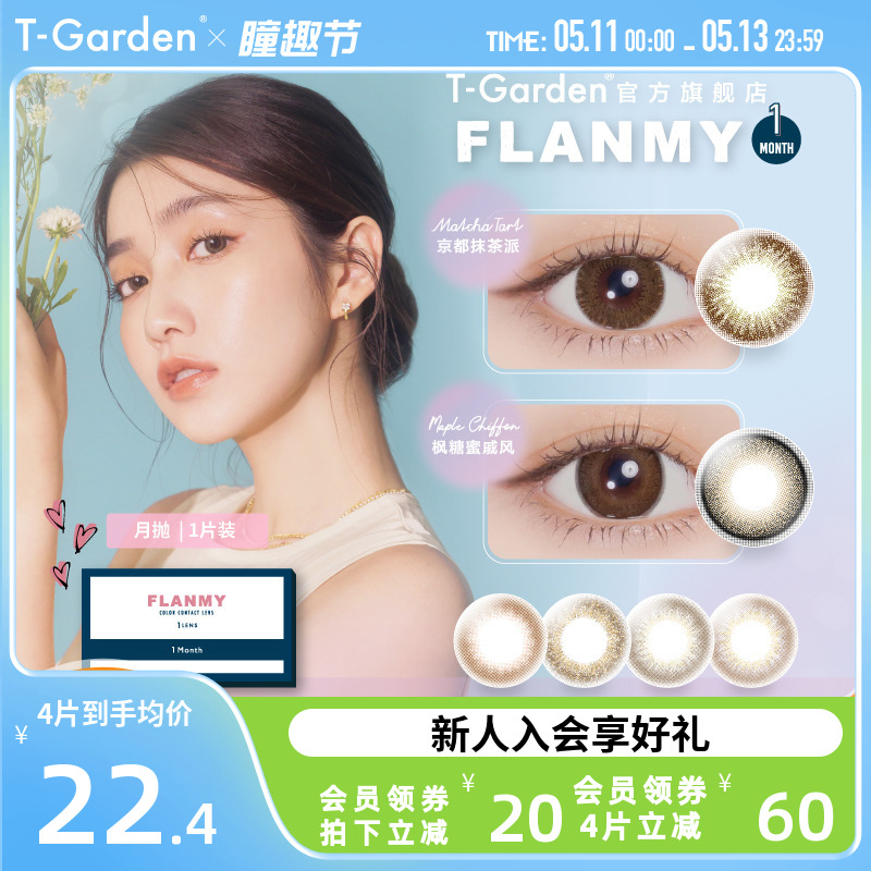 FLANMY美瞳月抛小直径1片狗狗眼T-Garden彩色隐形眼镜