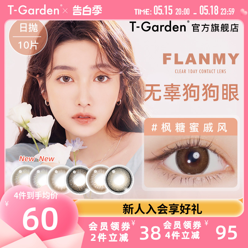 FLANMY美瞳日抛女爵士黑松饼10片隐形眼镜大直径女旗舰店