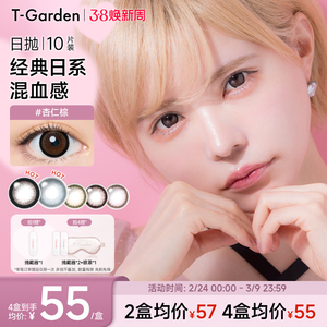 【38焕新周】T-Garden Bambi小粉盒美瞳日抛10片天鹅蓝隐形眼镜
