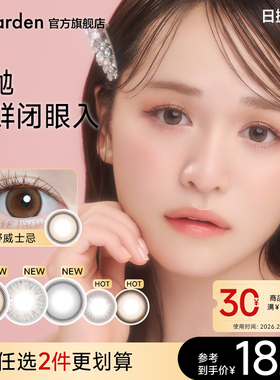 【试色装~任选2件更划算】T-Garden美瞳日抛2片装任选2