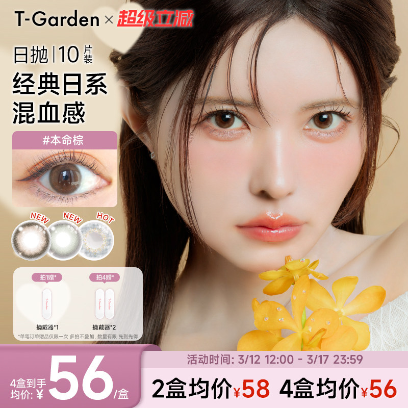【官方正品】T-Garden Bambi小鹿眼迷濛灰美瞳日抛女10片