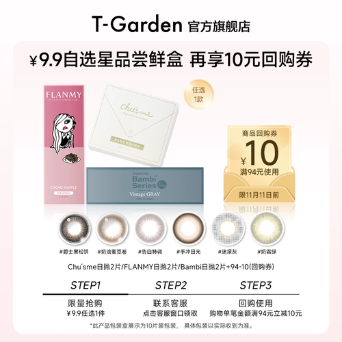 【Taobao Flash Sale】 T-Garden Contact Lens Classic Series Daily Ondayable 2 Paice Pack